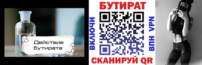 Бутират 99% купить наркоту Радужный